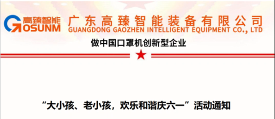 大小孩、老小孩，歡樂(lè)和諧慶六一
